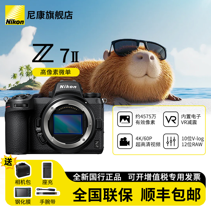 Nikon/尼康【大促补贴】Z7II专业全画幅4K数码微单相机摄影高清Vlog
