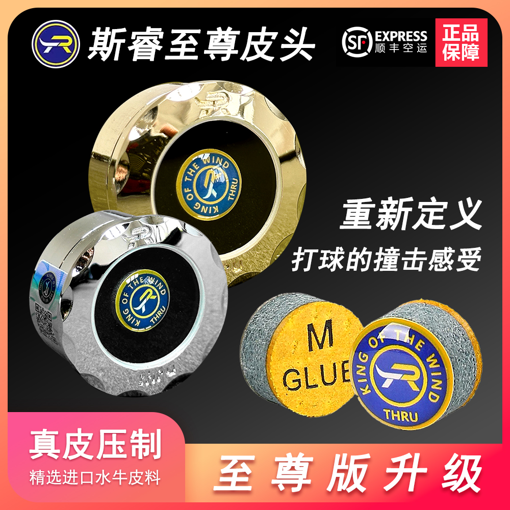 斯睿皮头斯睿至尊台球杆皮头小头杆垫片11MM斯诺克中把杆头枪头
