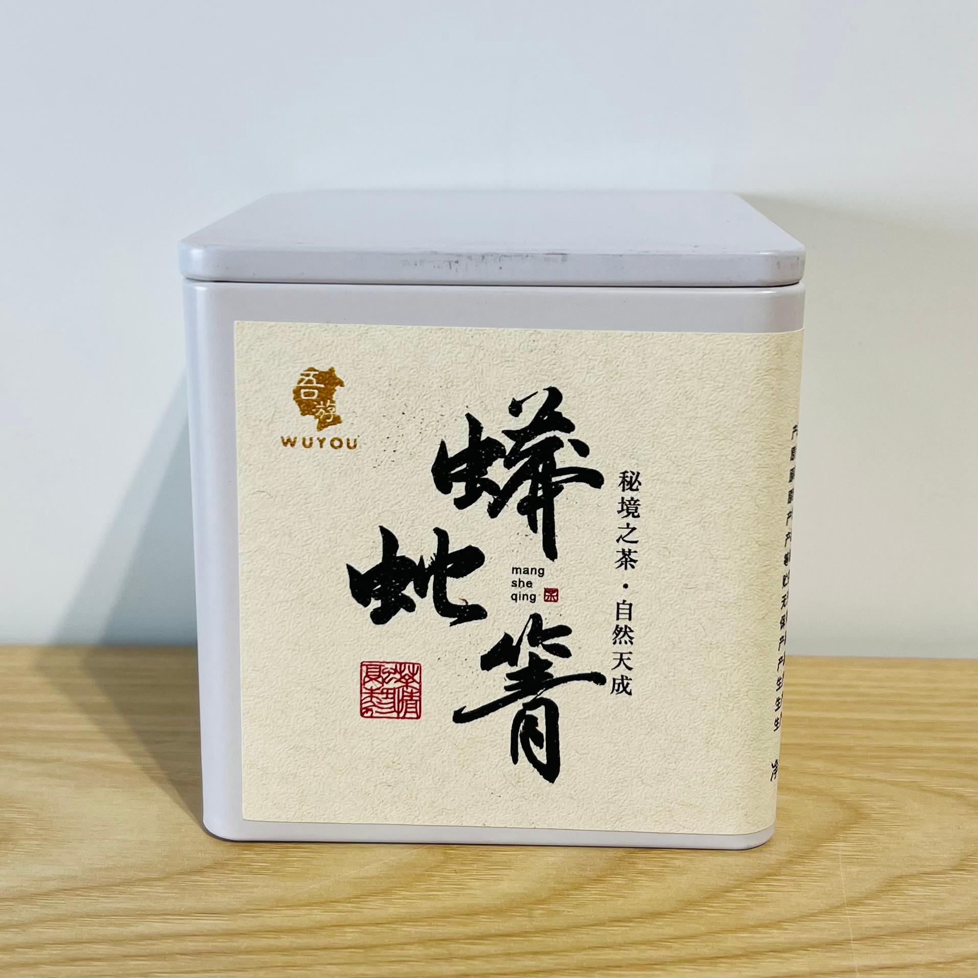 吾游茶器蟒蛇青云南勐海高档茶叶