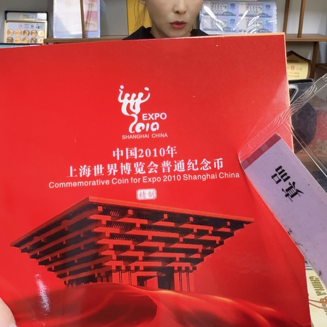 其他普通金属世博精制1册