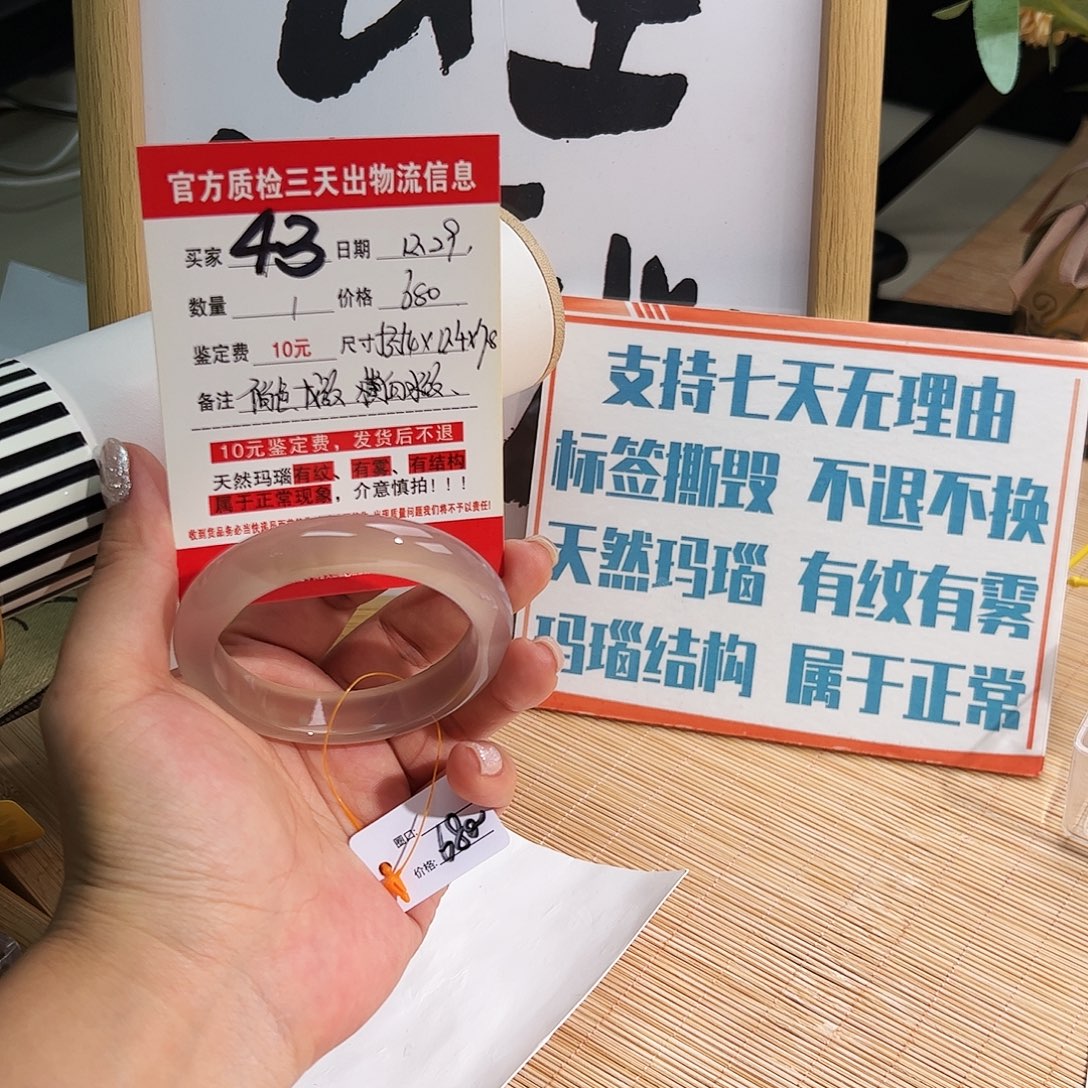 芊***菀玛瑙/玉髓未镶嵌手镯