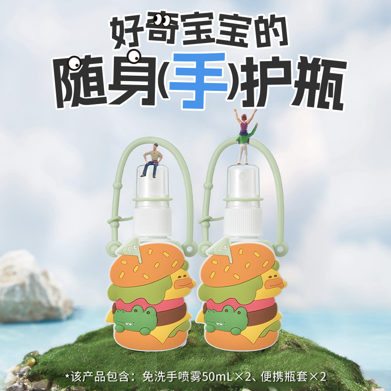 CCZ全日净免洗手液孕婴宝宝安全随身便携杀菌消毒清爽喷雾50mL2瓶