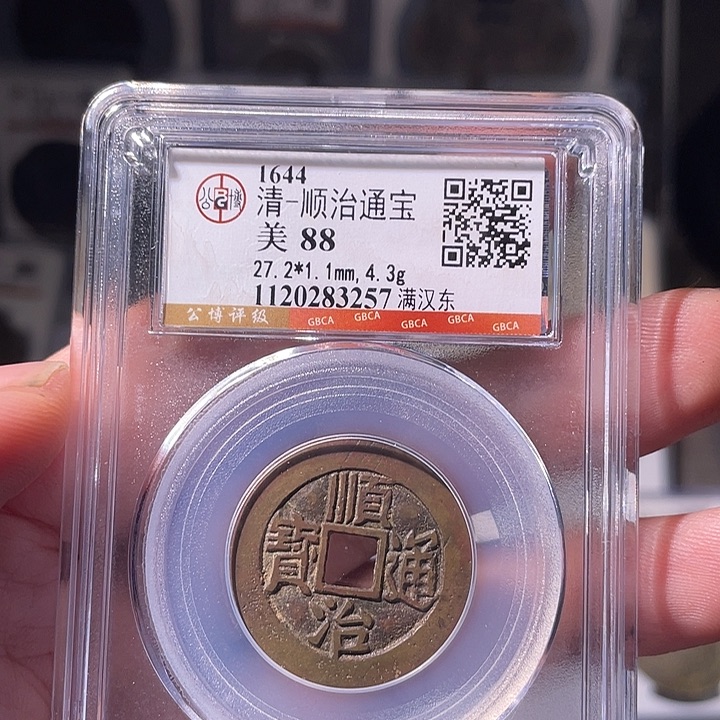 铜EB封装评级盒子币一个3257