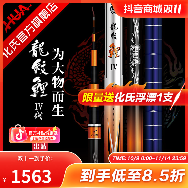 化氏钓鱼竿龙纹鲤龙纹4代大物杆超轻碳素钓竿手竿37调巨物杆鱼杆