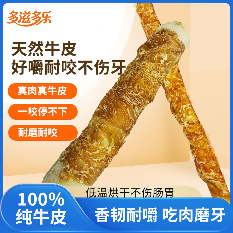 一米肉棒狗狗磨牙零食肉干耐咬洁齿消耗精力犬用防拆家中大型犬狗