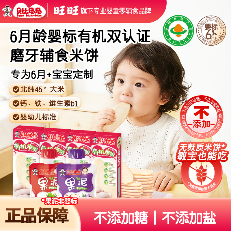 【新品尝鲜】贝比玛玛婴标有机米饼零辅食磨牙饼干非婴标果泥零食商品图