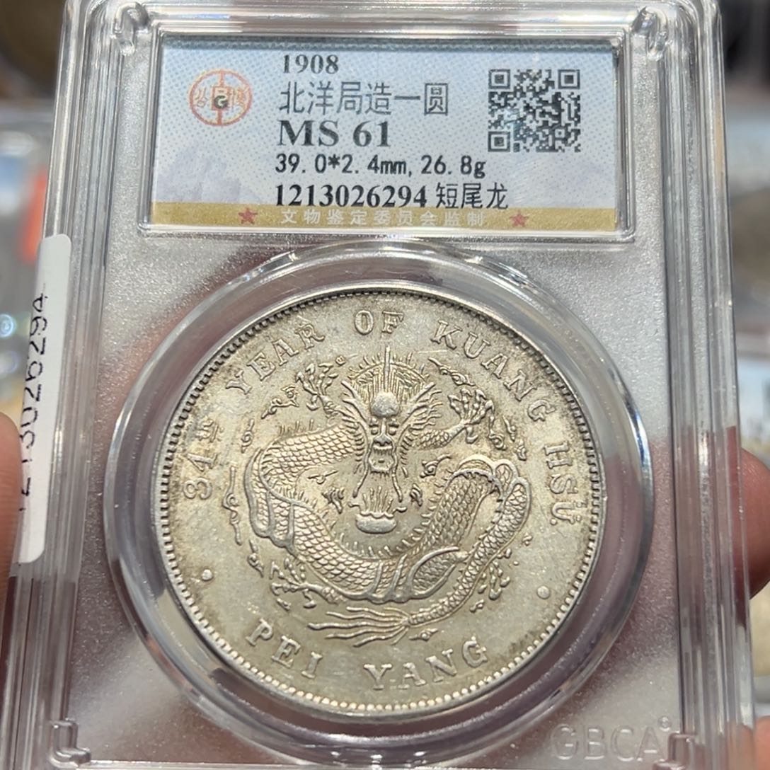 银思*MS61北洋短尾龙银币6294