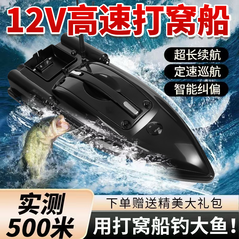 12V黑鲨大动力打窝船脱钩拉网船一键脱钩