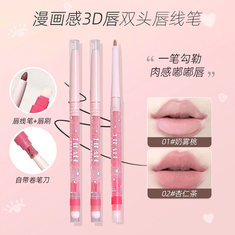 伪素颜~双头唇线笔勾勒唇形持久裸色显色防水防汗雾面唇刷便携