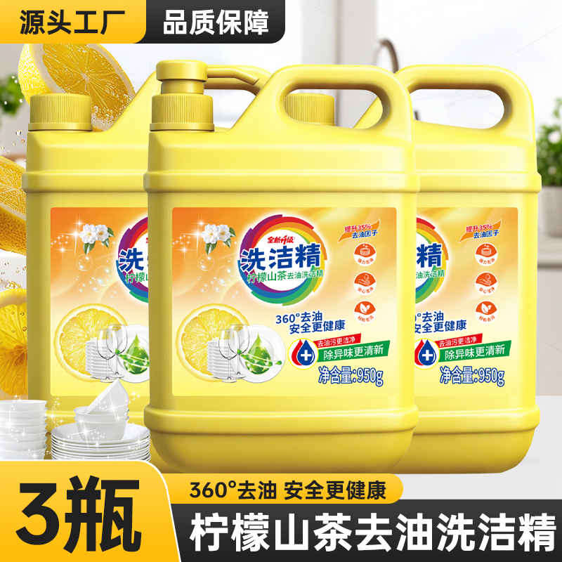 【拍一发三】 950*3瓶柠檬洗洁精冷水去油洗碗液