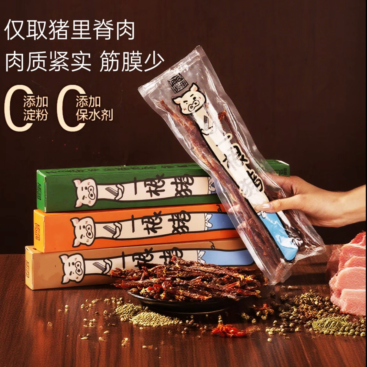 大盒装一根猪嘶哈辣超长猪肉条三种口味磨牙解馋追剧肉干办公零食