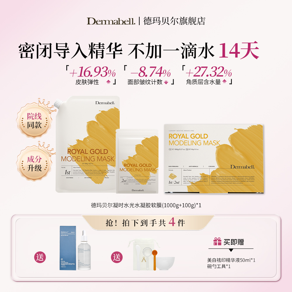 德玛贝尔凝时水光软膜升级版抗皱紧致增加肌肤弹性保湿舒缓【GY】