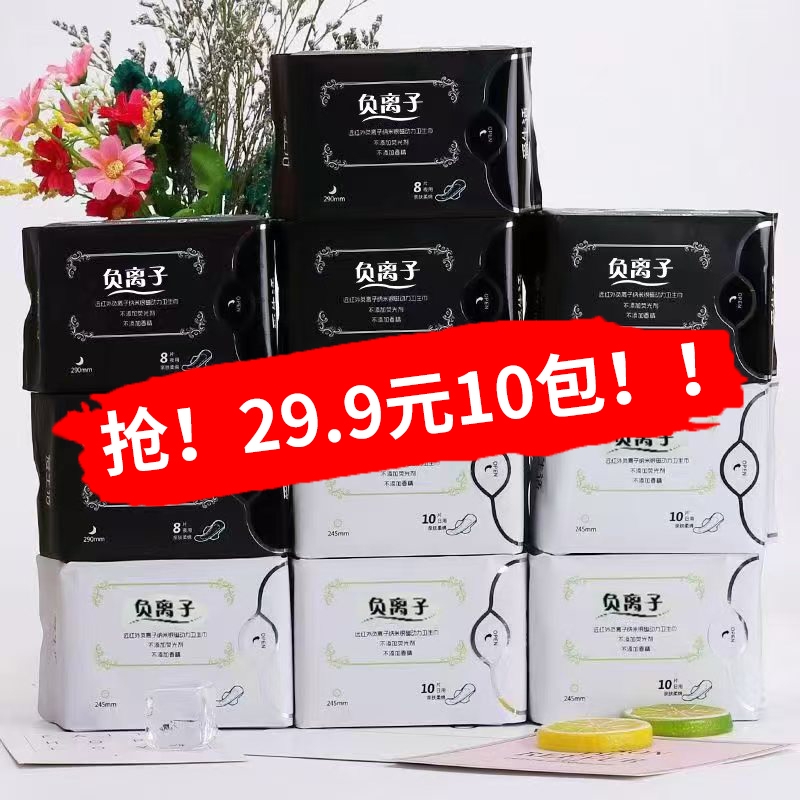 【到手10包】负离子卫生巾舒适轻薄透气亲肤棉柔防侧漏日夜用姨妈巾
