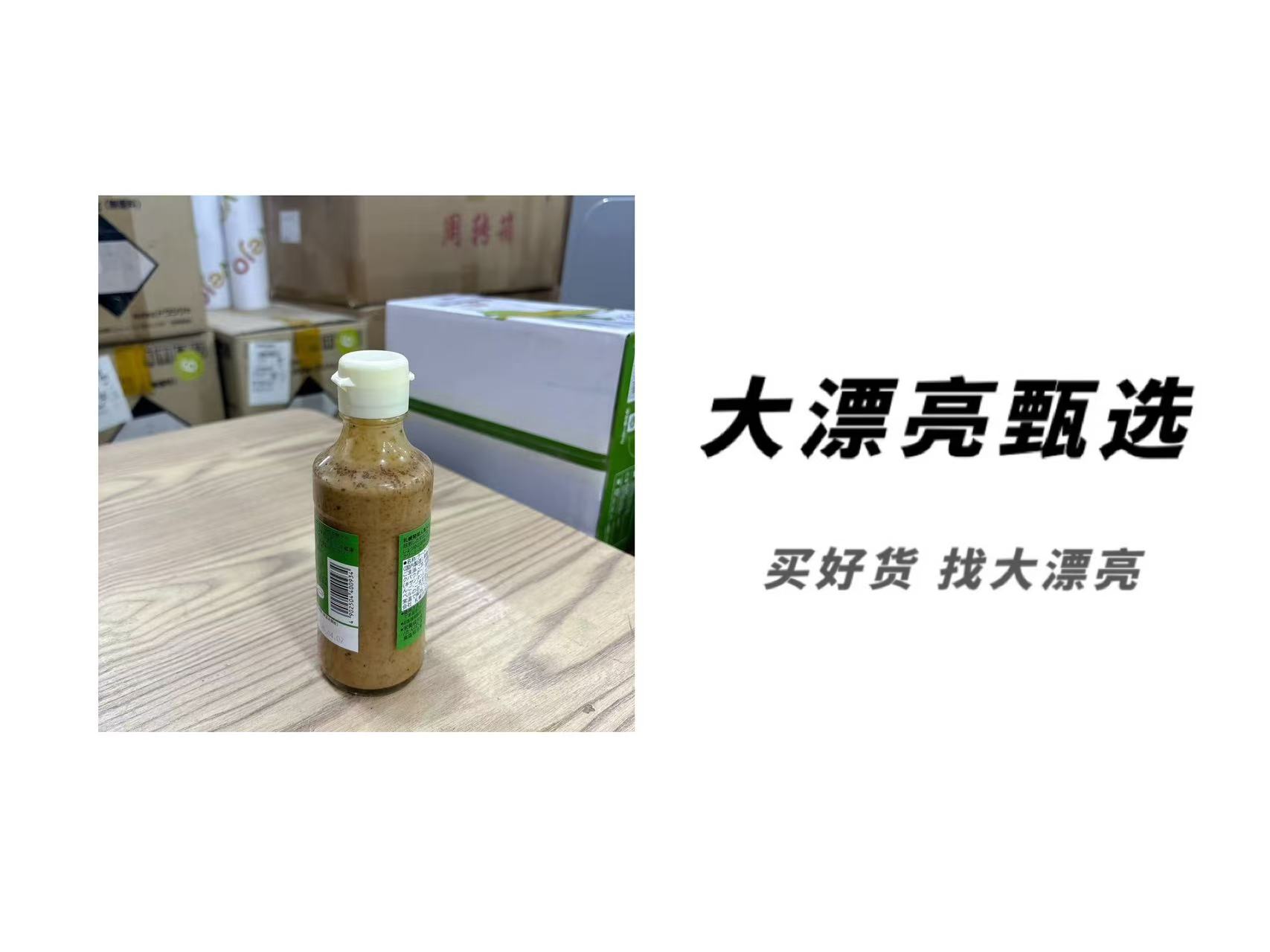 （日）调味酱沙拉酱（日期新鲜）