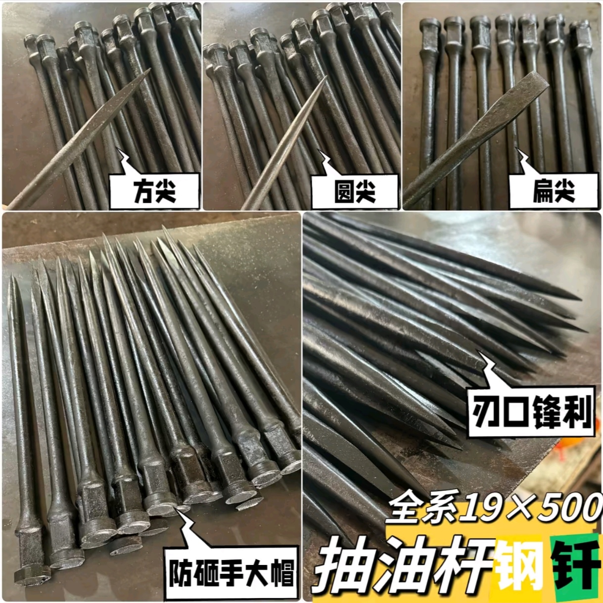 抽油杆合金凿子工具扁头尖凿手工凿（禁止剁轴承类金属）