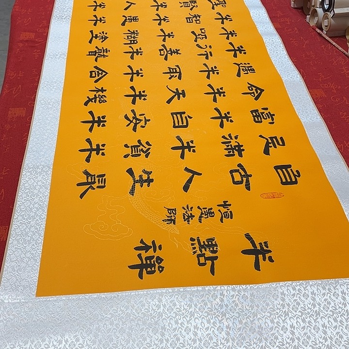 书法半点禅卷轴隶书敦205✖️55厘米左右