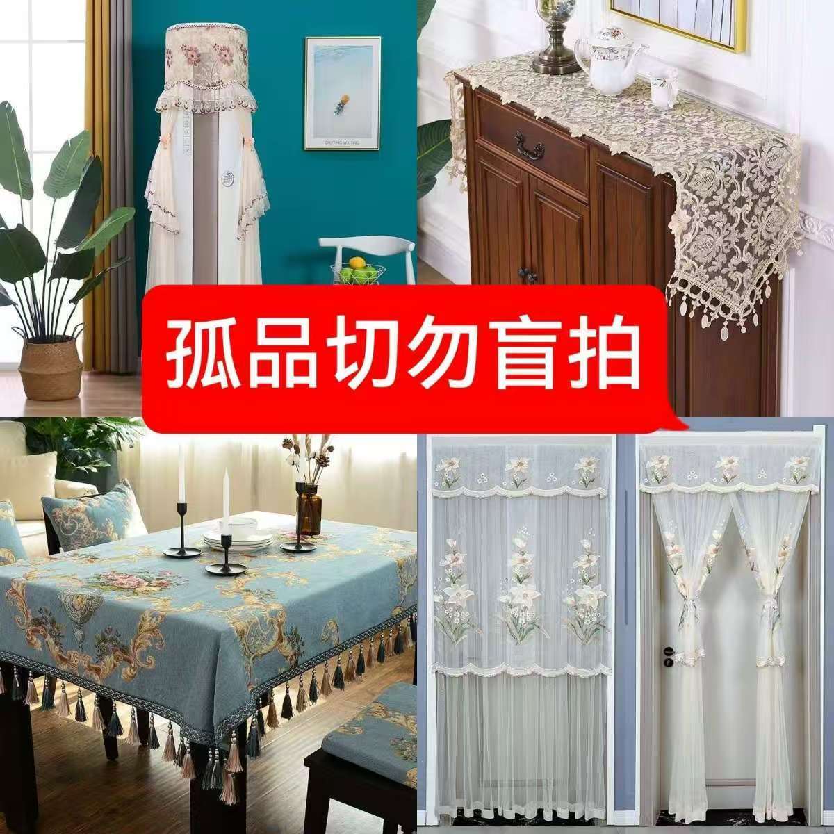 A501--A551家居布艺按编码下单直播间为准床头罩空调罩各种盖巾