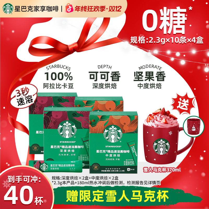 【雪人马克杯】星巴克官方精品黑咖啡0糖健身提神办公外出随身美式