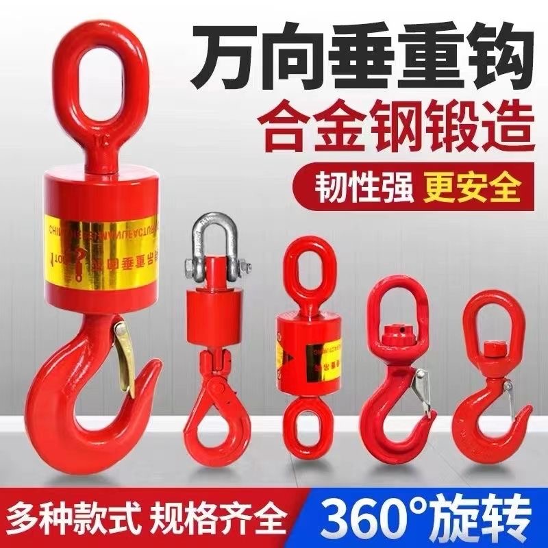 360度万向垂直旋转吊钩工具吊环货钩起重吊车环眼钩