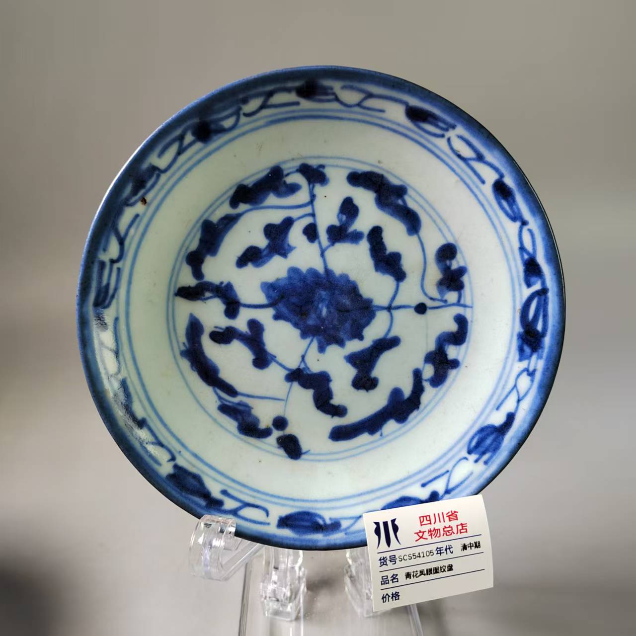 SCS54105清中期青花凤眼图纹盘
