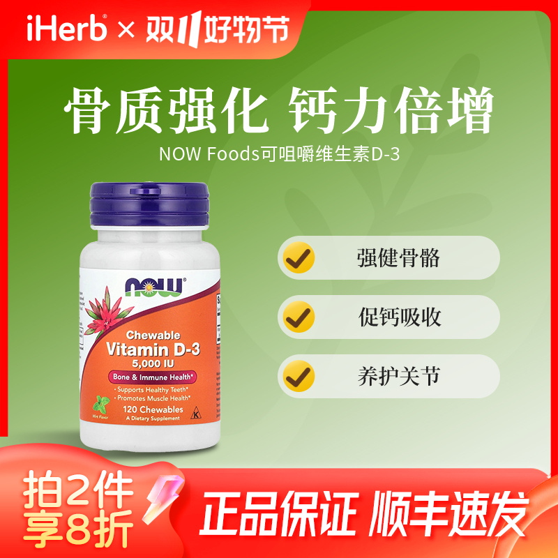 诺奥,可咀嚼维生素 D-3，天然水果味，1000 IU，18