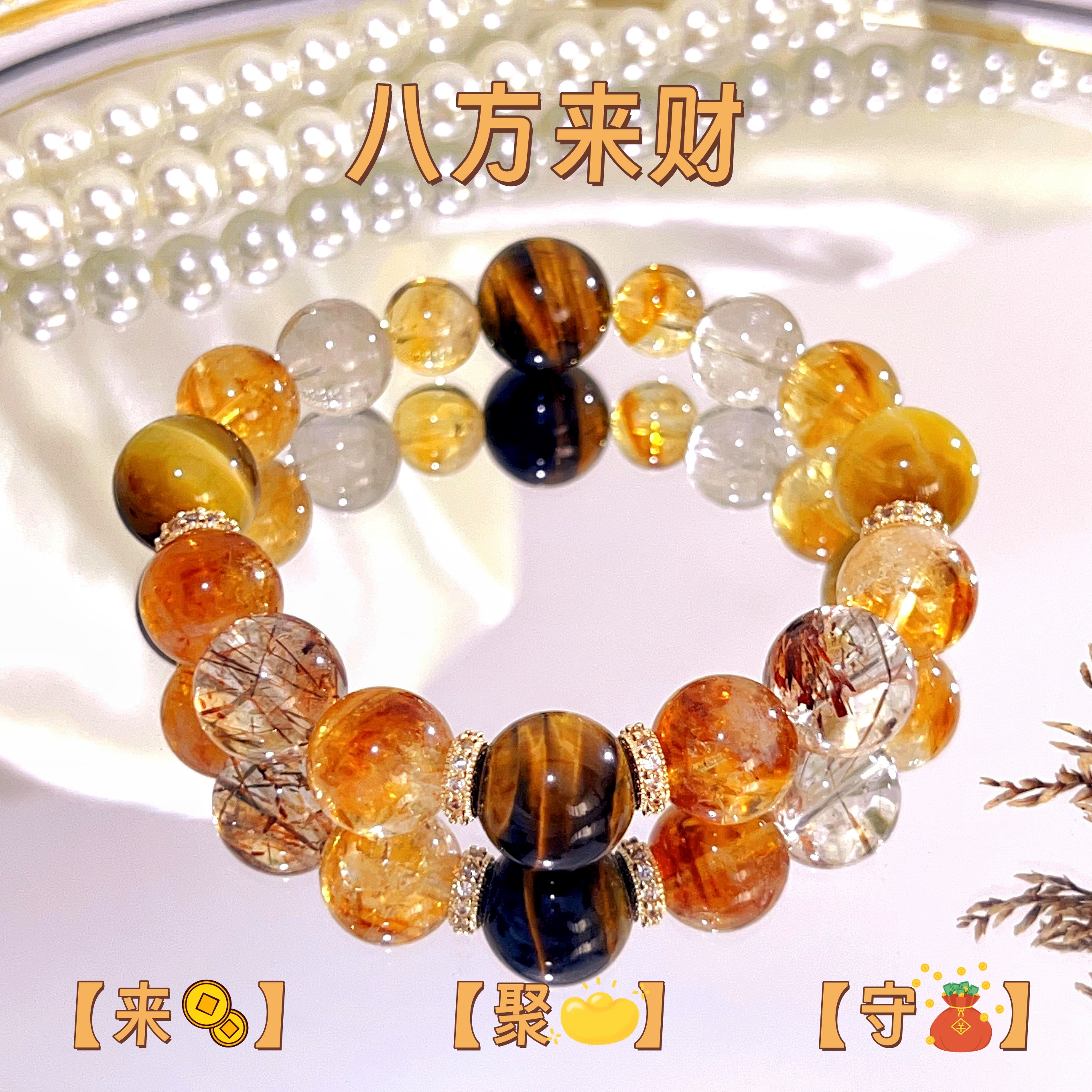 【八方来财】黄水晶天然多宝水晶手串招财旺运气金发晶➕金虎眼➕超七