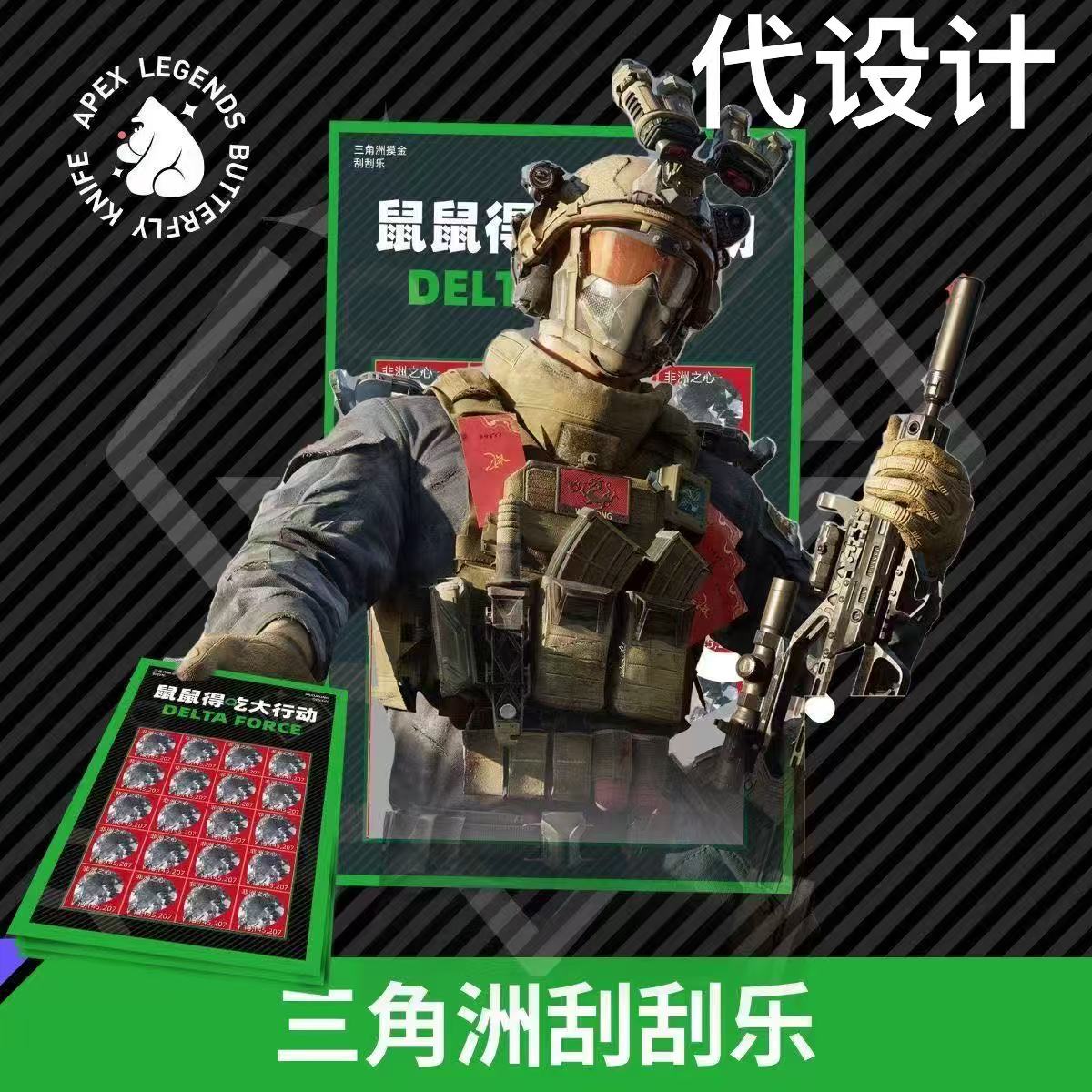 三角洲定制设计代设计拍一设8