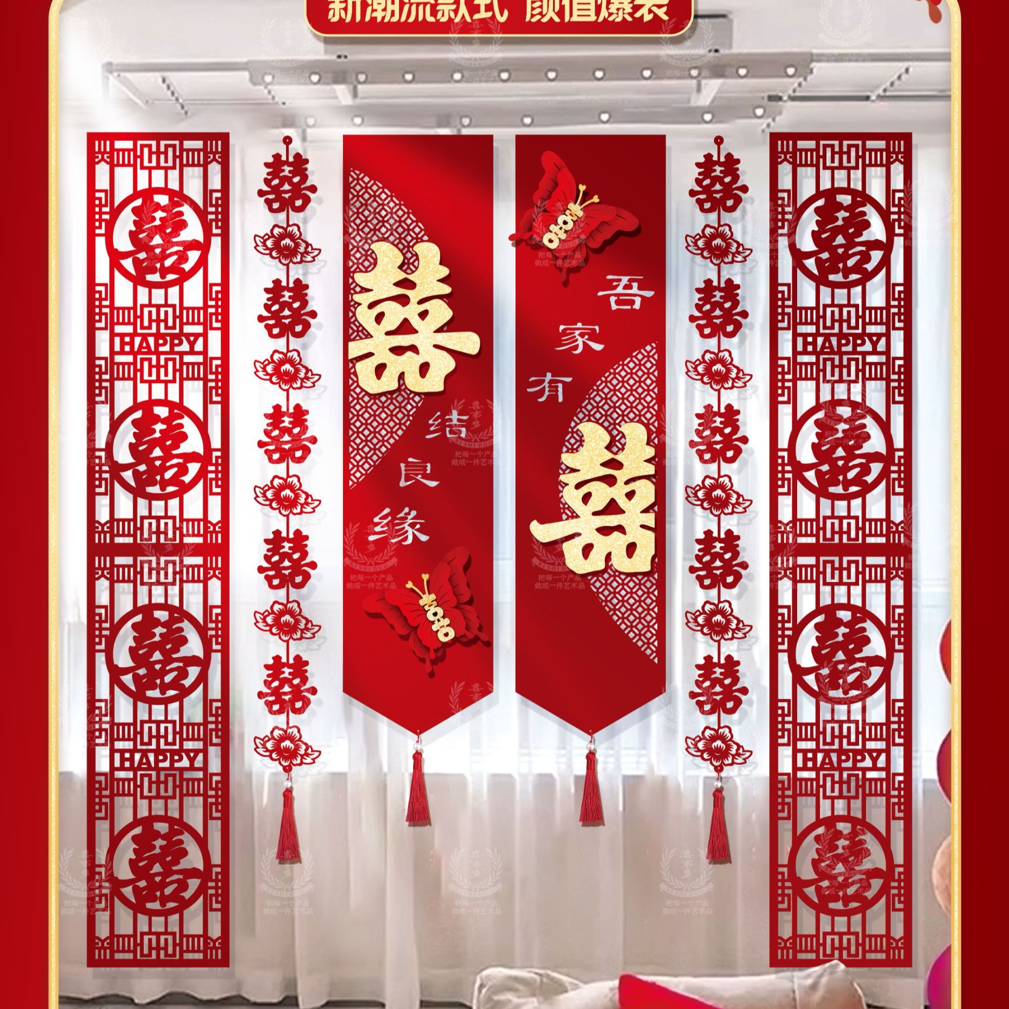 婚房布置套装男方婚礼女方客厅长条喜字卧室拉花结婚窗户装饰