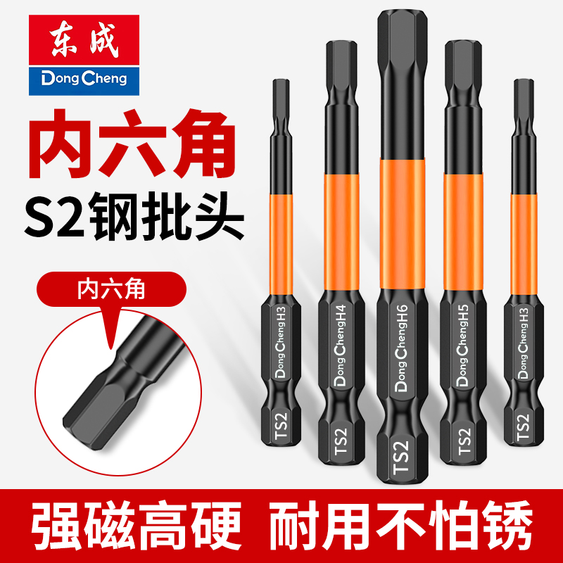 东成高硬度耐合金钢强磁内六角批头手电钻抗冲击超硬耐用批头