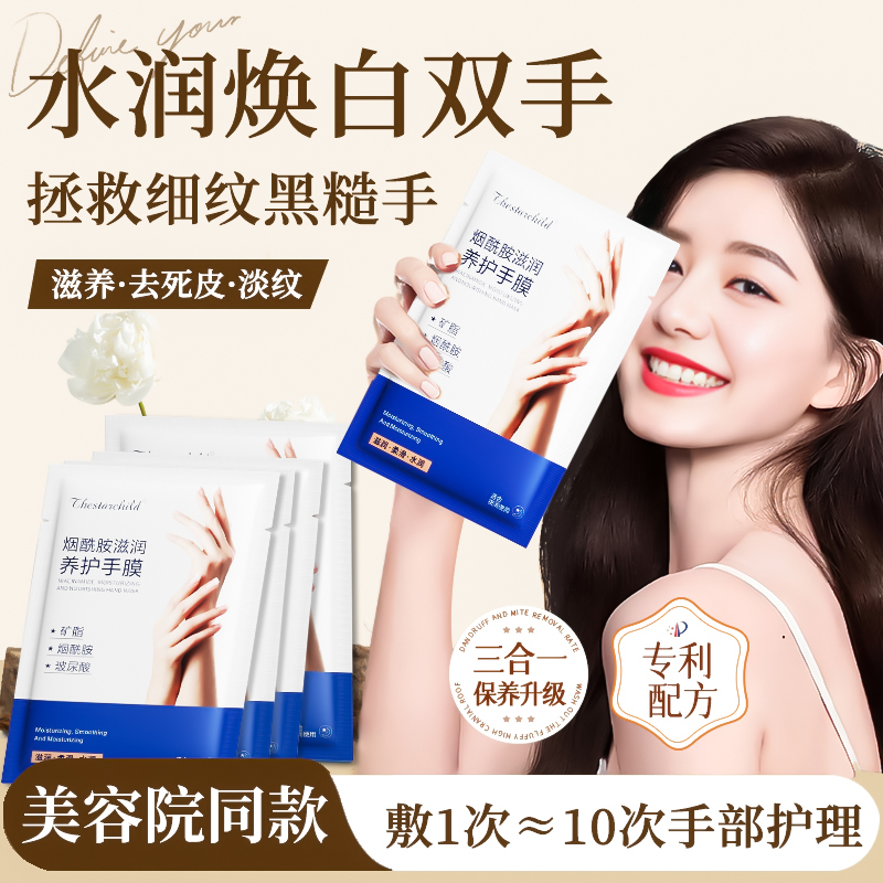 【15包30片】烟酰胺手膜女嫩白保湿补水淡化细纹粗糙手部护理排行榜