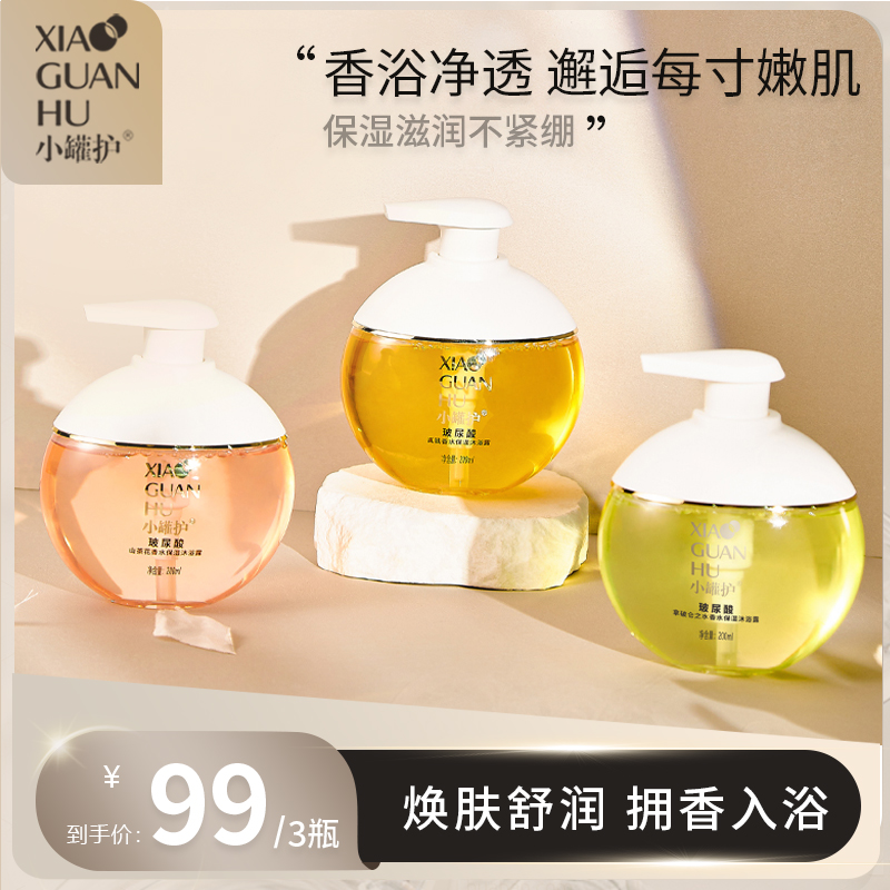 小罐护真我玻尿酸留香润肤水润保湿补水香体持久香氛沐浴露