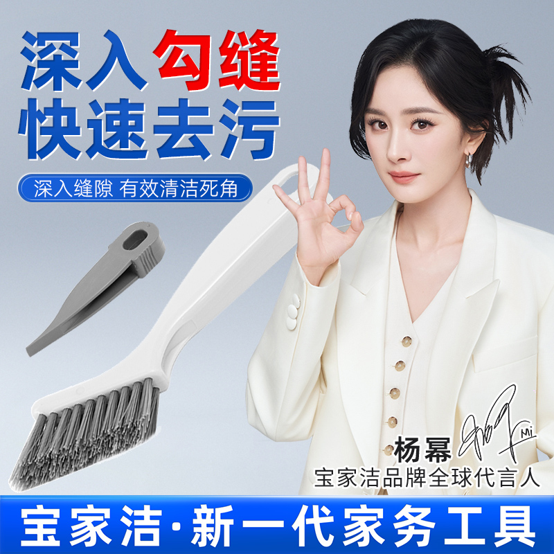 【杨幂同款】宝家洁边框细角刷缝隙刷家用多功能刷子硬毛卫生间好物
