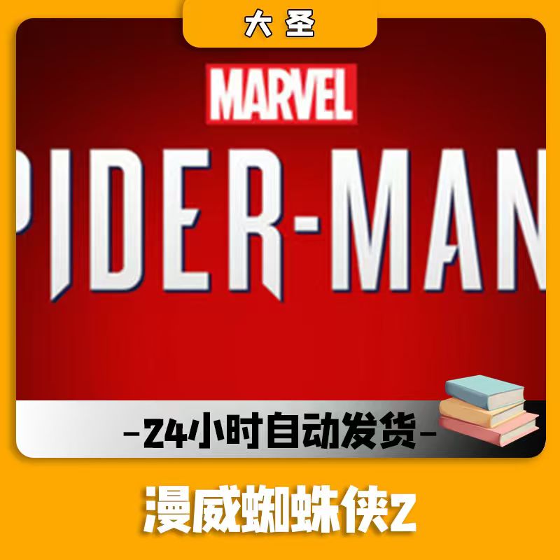 漫威蜘蛛侠2/兴趣爱好游玩入库拥有steam