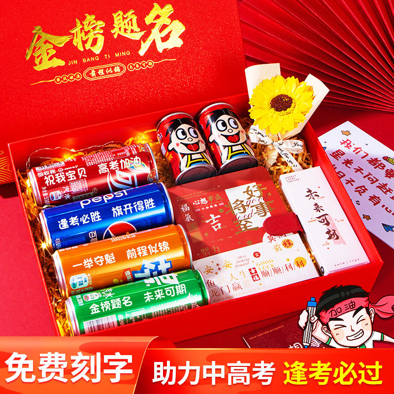 高考加油可乐刻字定制18岁成人礼小升初送男女生中考金榜题名礼盒