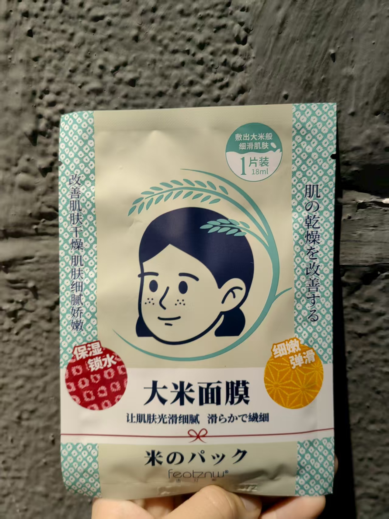 面膜一片