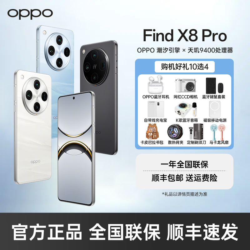 【金秋优惠】OPPO Find X8 Pro 5G 年度旗舰手机天玑9400