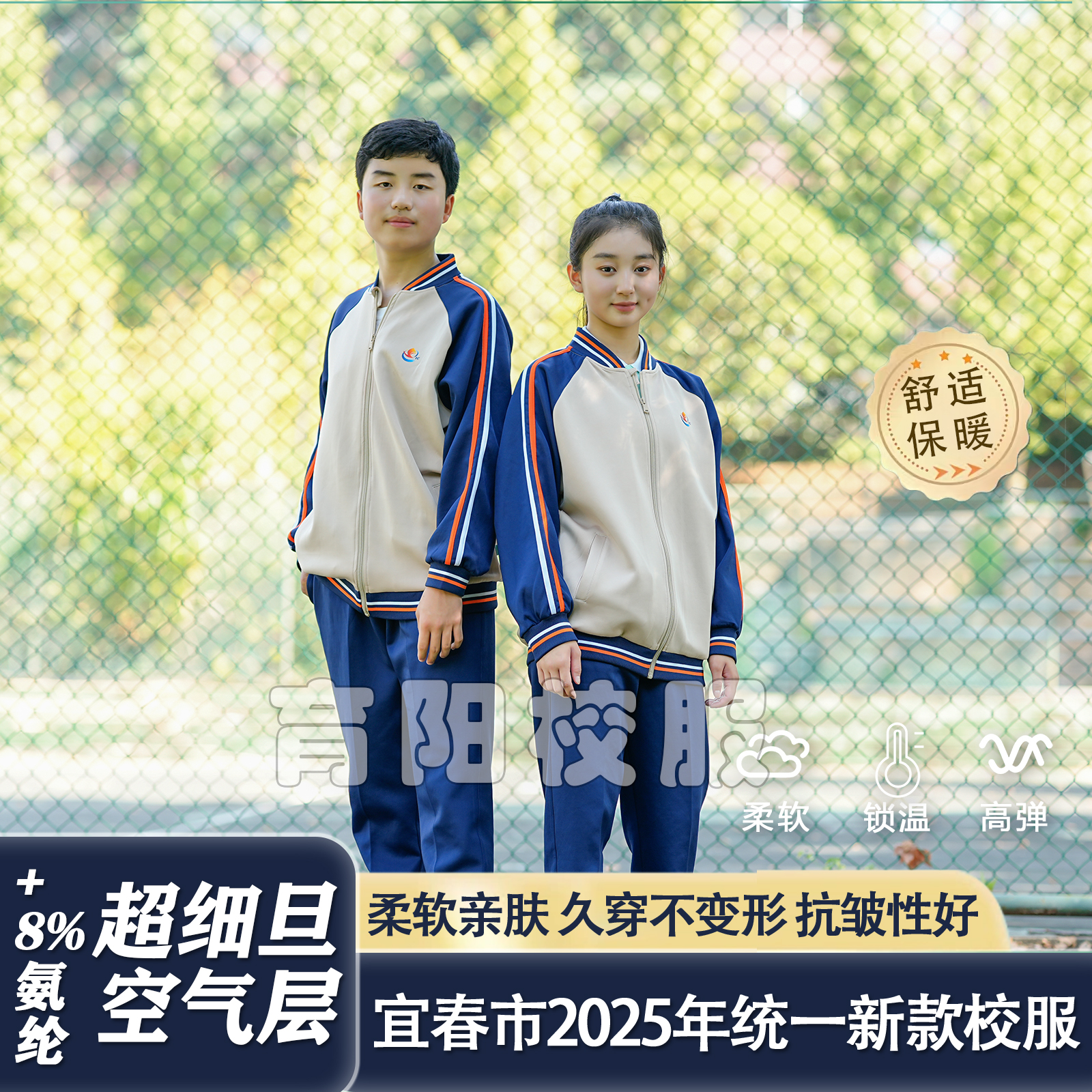 【宜春校服秋款】【育阳校服】【小学初高中】秋款柔软亲肤长袖男女同款