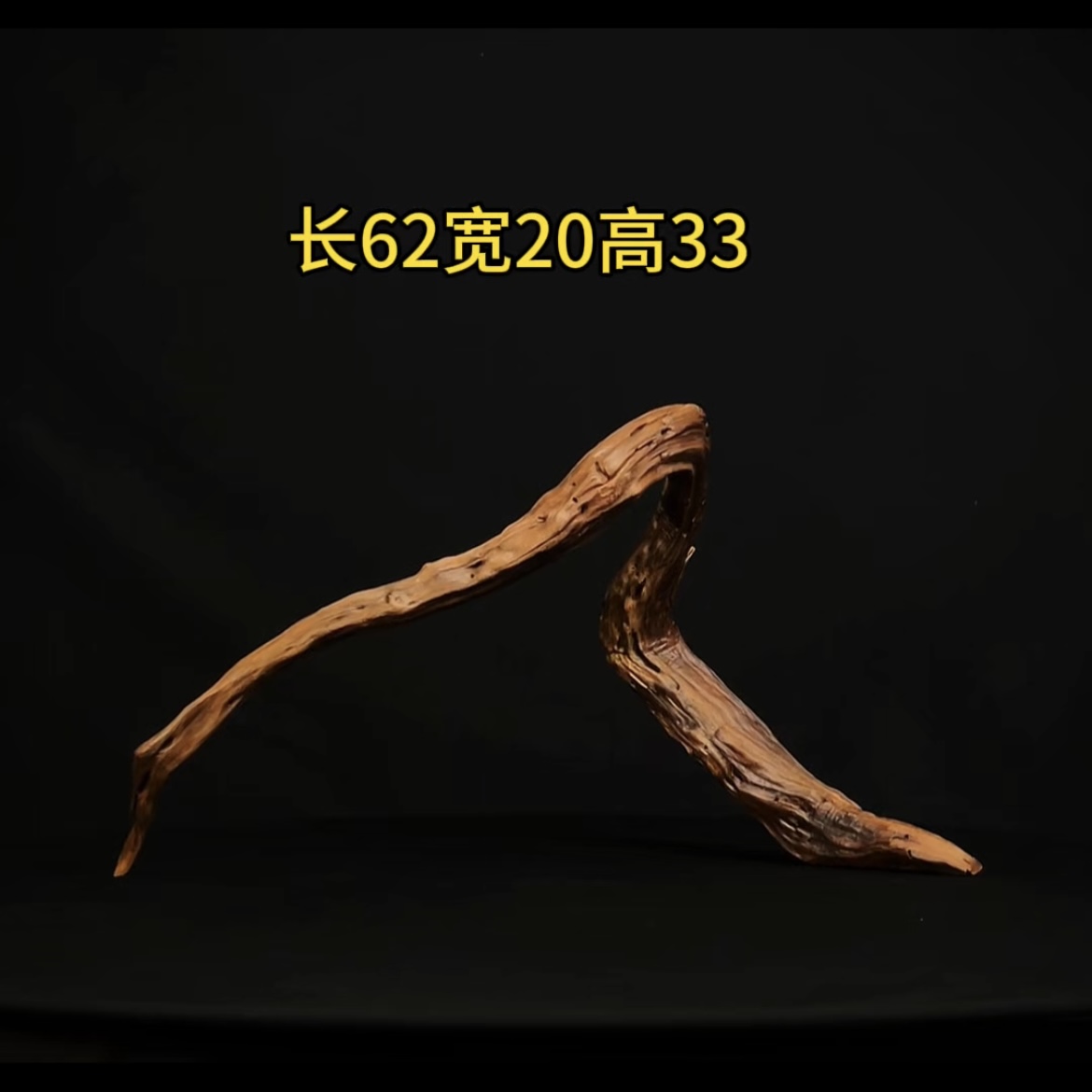 张大狼造景沉木长62cm扭曲细拱桥 南美鱼缸造景 紫柚木秒沉