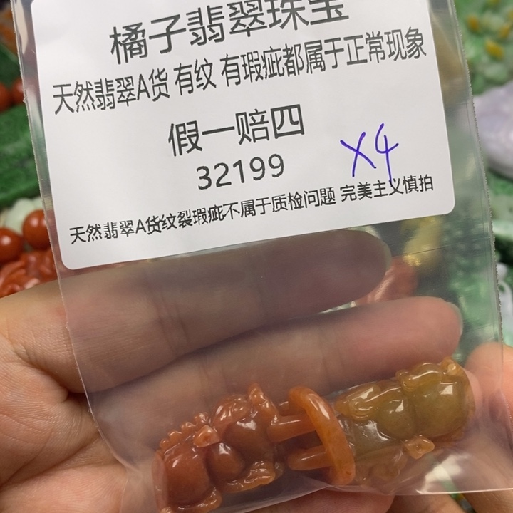 朱***力翡翠未镶嵌吊坠(赠链)