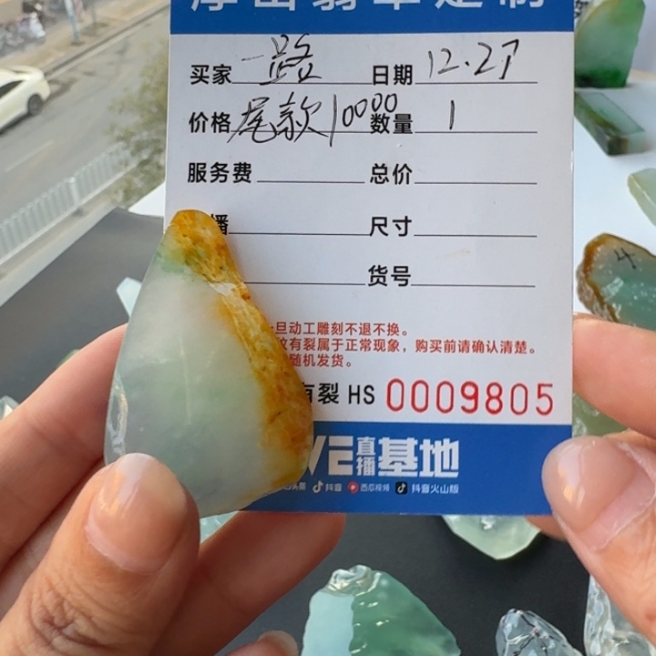 一***你定制翡翠未镶嵌尾款