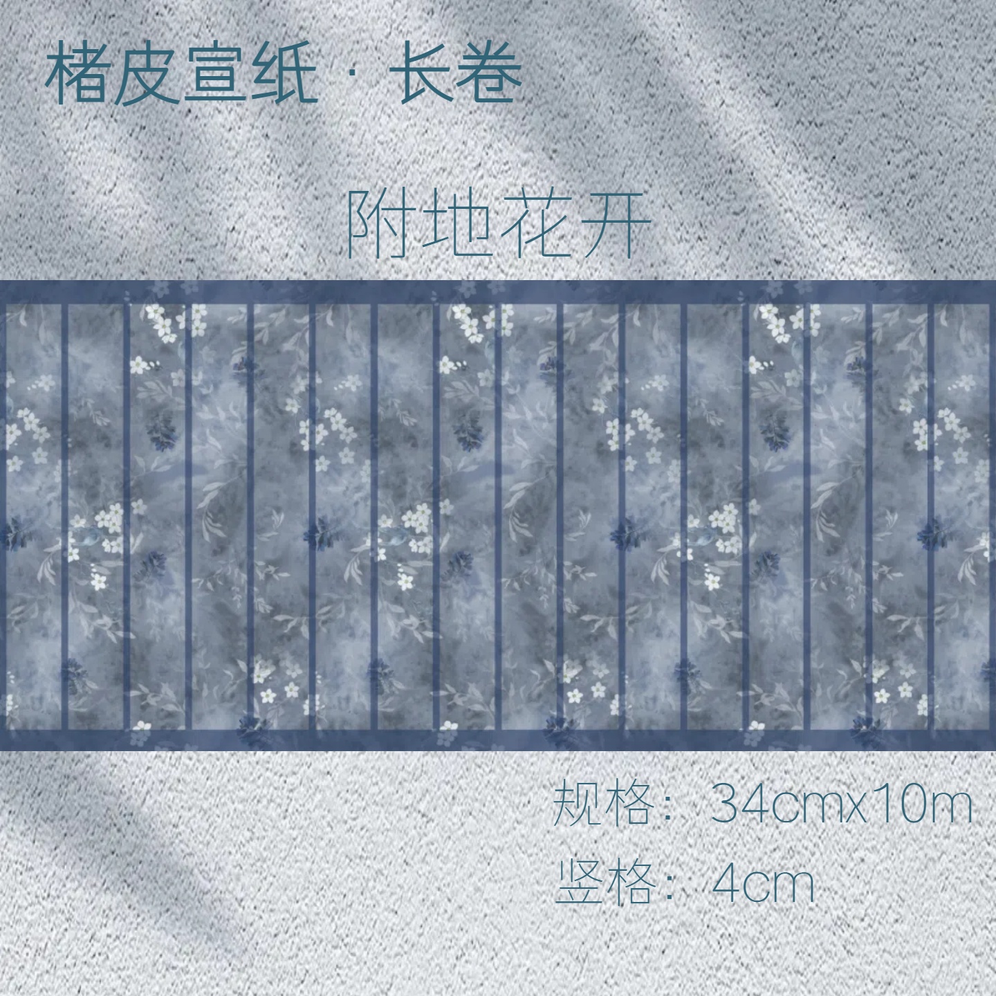楮皮【附地花开】十米楮皮宣纸长卷半生熟行草隶篆楷书法作品专用纸