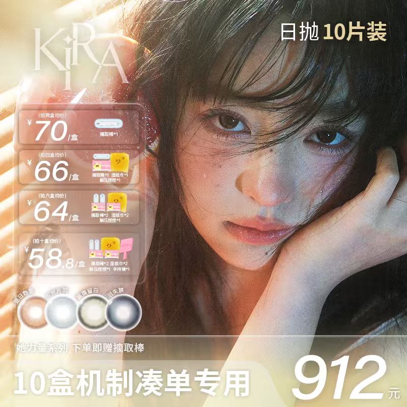 【C一支】KiraFairy囤货装日抛爆款组合彩色隐形眼镜美瞳10片装CD