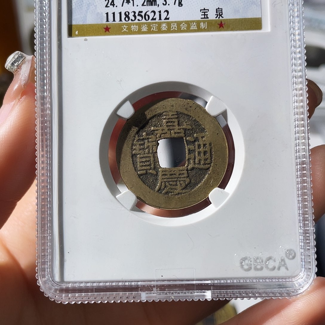 铜小莲，福利品嘉庆，评级编码6212