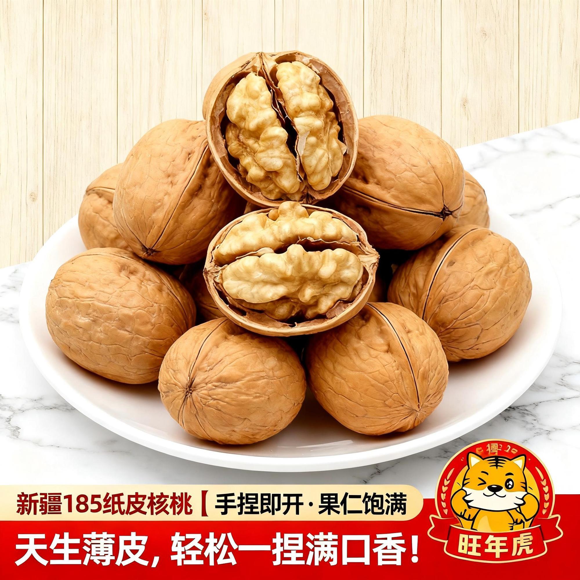 新货新疆阿克苏185纸皮核桃生核桃手剥即食营养饱满原味坚果零食