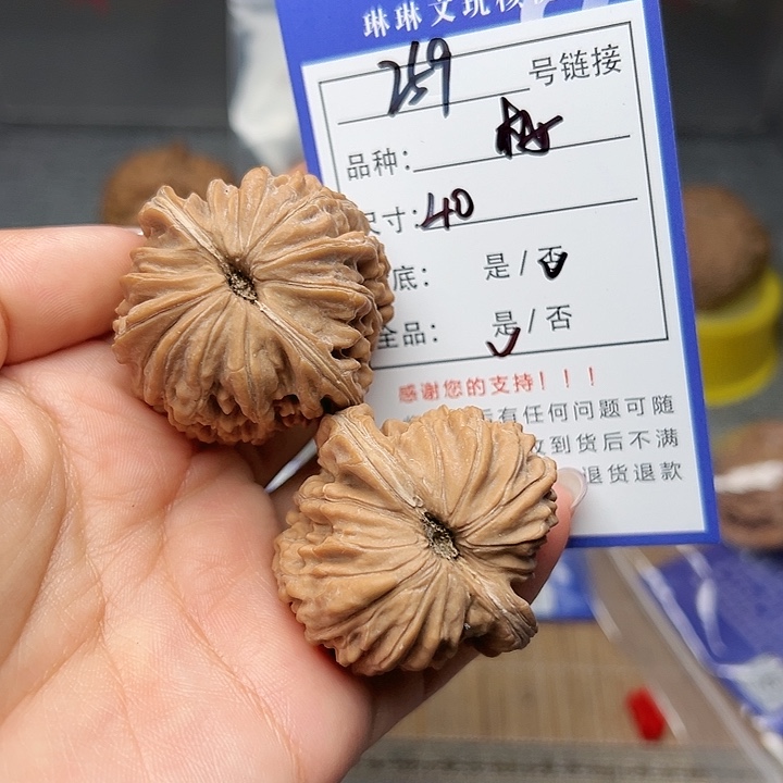 文玩核桃吊坠核桃259