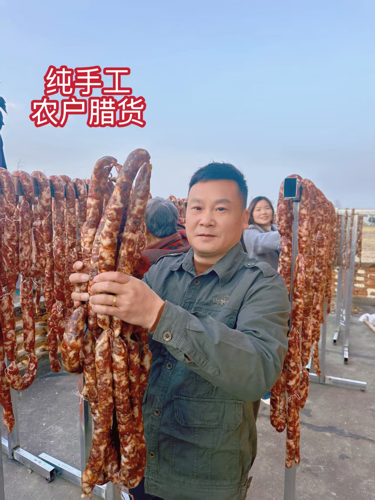 固始农家现晒腊肠香肠【改价专用】