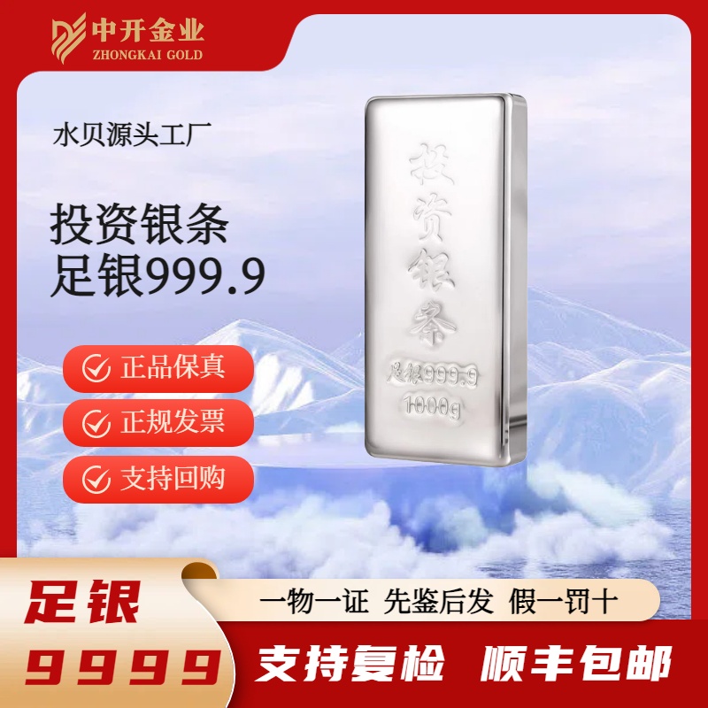 银条J足银9999纪念收藏（1000g*10条）支持破坏性复检丨假一罚十