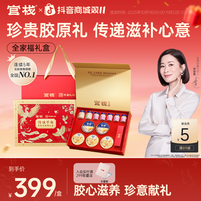 【珍贵胶原礼|全家福礼盒】官栈花胶集锦胶原花胶粥羹送长辈滋补zb