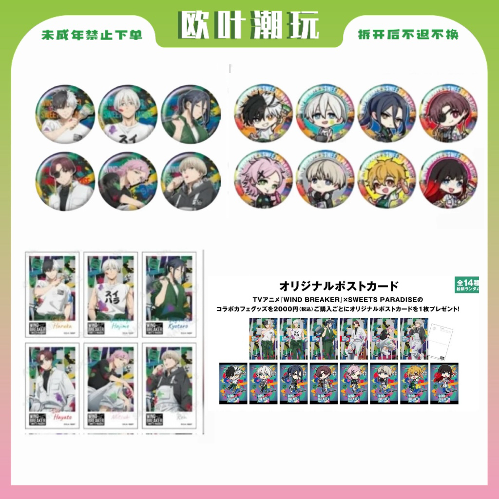 【欧叶】防风铃甜品天堂 油漆系列吧唧&相卡