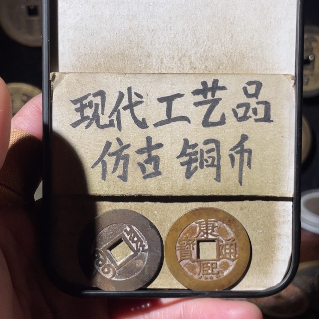 心***海现代工艺品 仿古铜币
